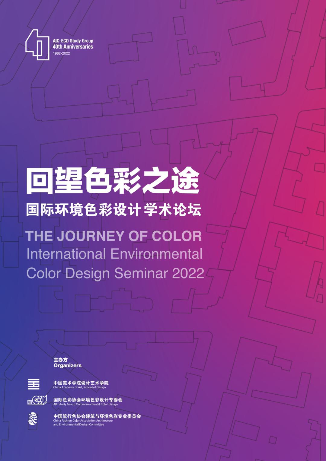 The Journey of Color: International Environmental Color Design Seminar Hangzhou China 2022